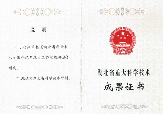 Certificate of major scientific and technological achievements