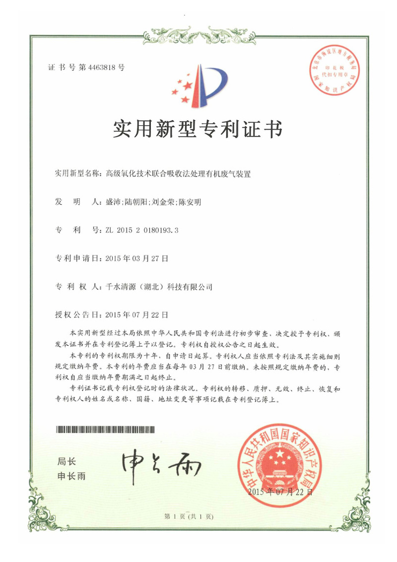 Patent certificate