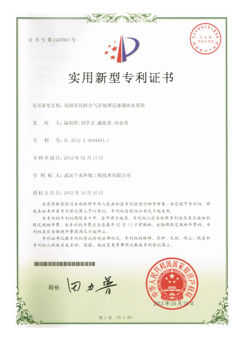 Patent certificate