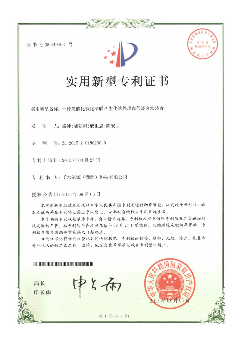 Patent certificate