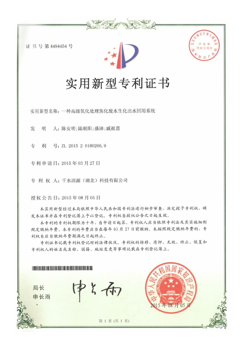 Patent certificate