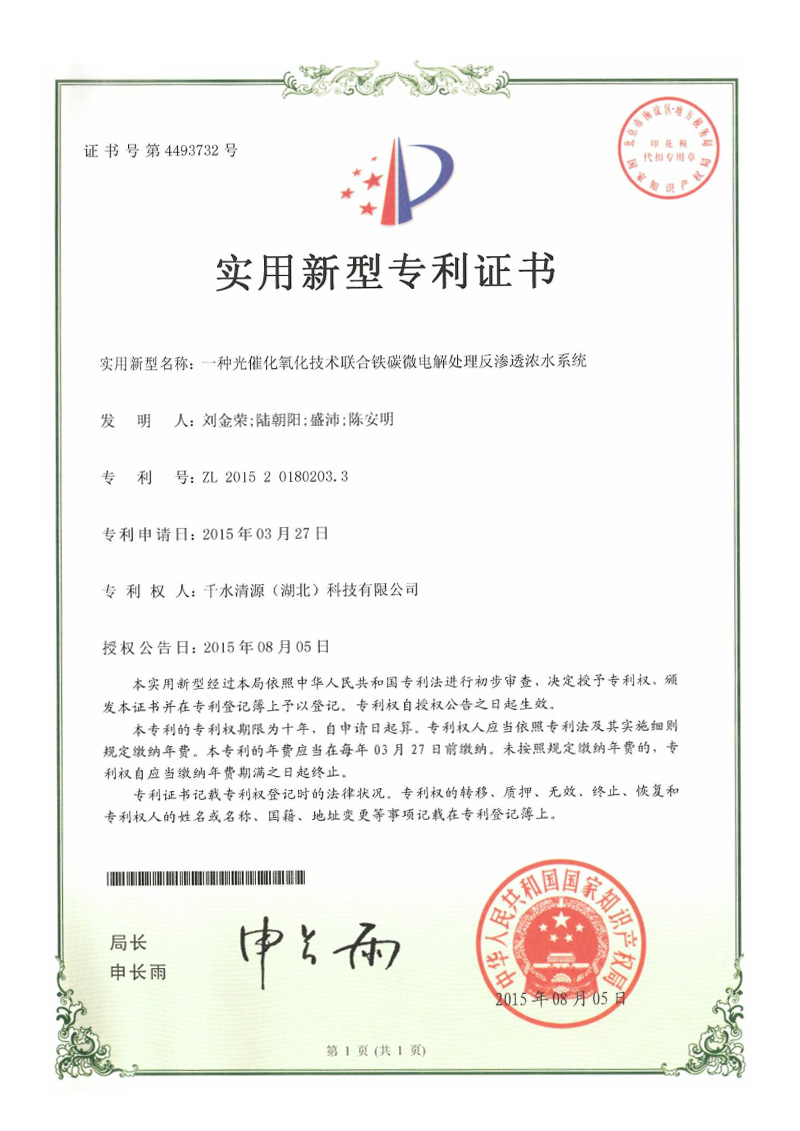 Patent certificate