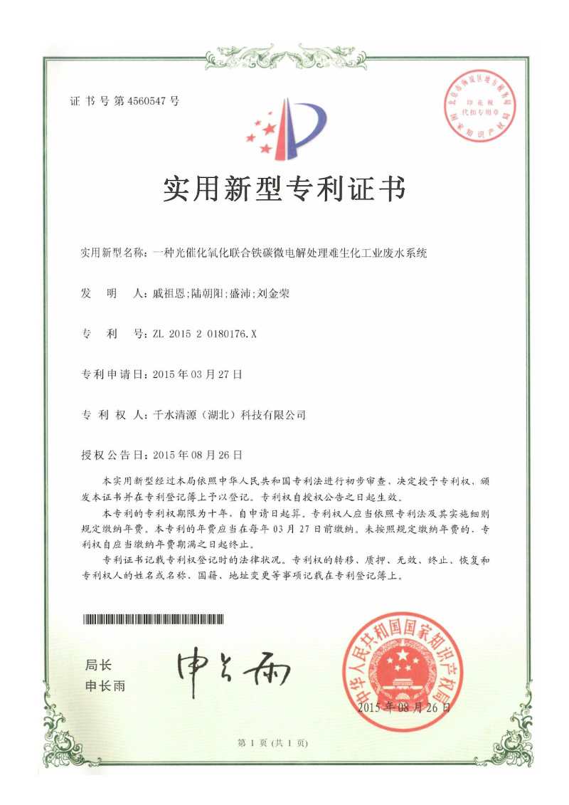 Patent certificate