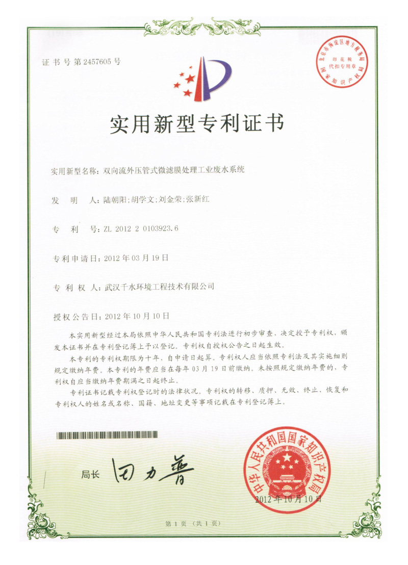 Patent certificate